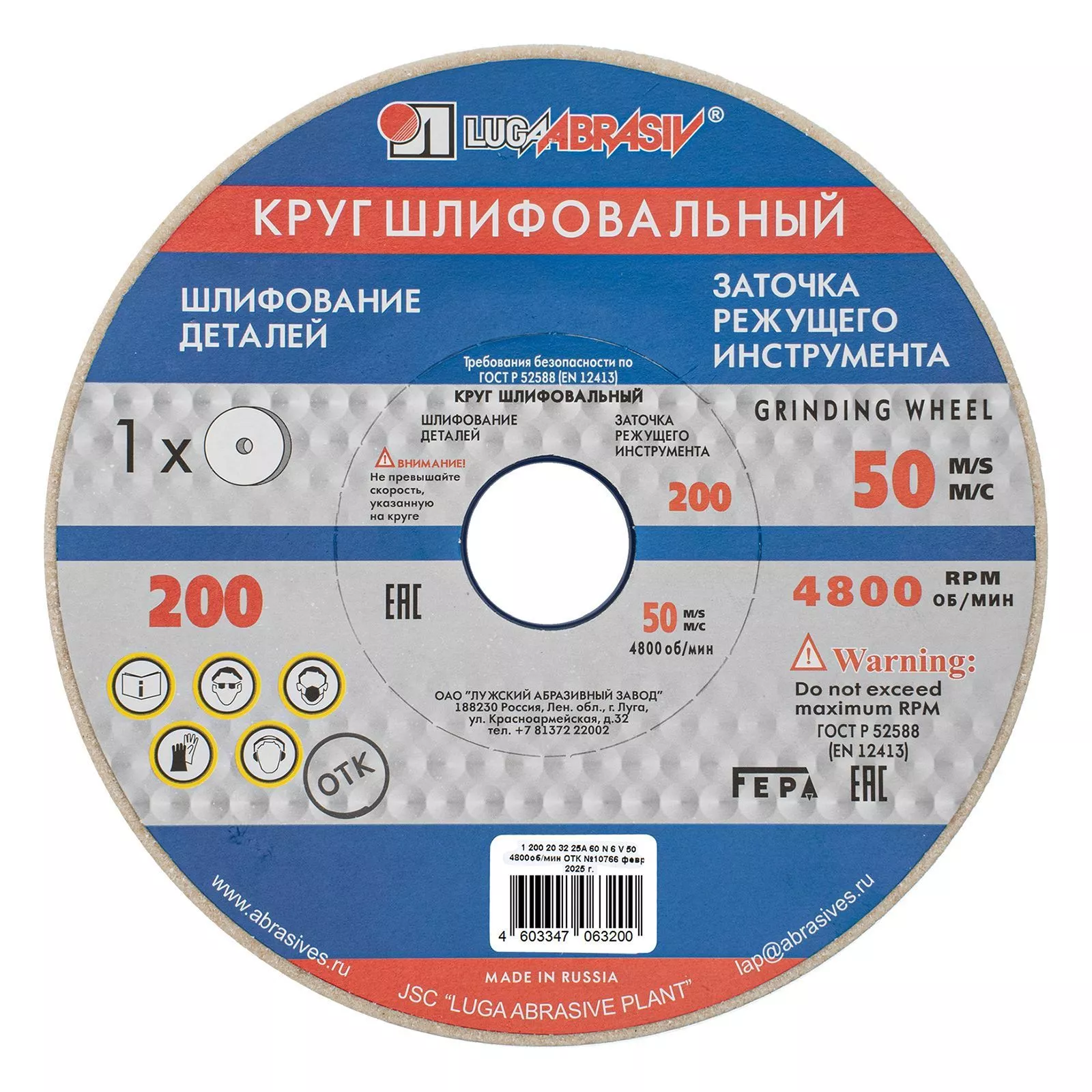 Круг шлифовальный, 200 х 20 х 32 мм, 25А, F60, (М, N) "Луга"