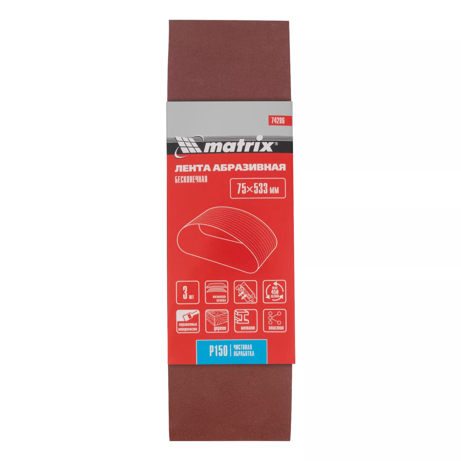 Лента абразивная бесконечная, P 150, 75 х 533 мм, 3 шт Matrix