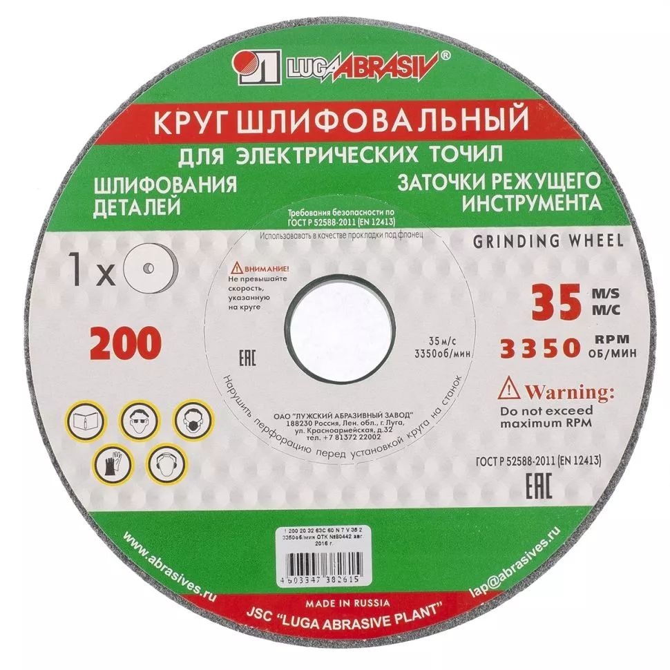 Круг шлифовальный, 200 х 20 х 32 мм, 63С, F60, (K, L) "Луга"