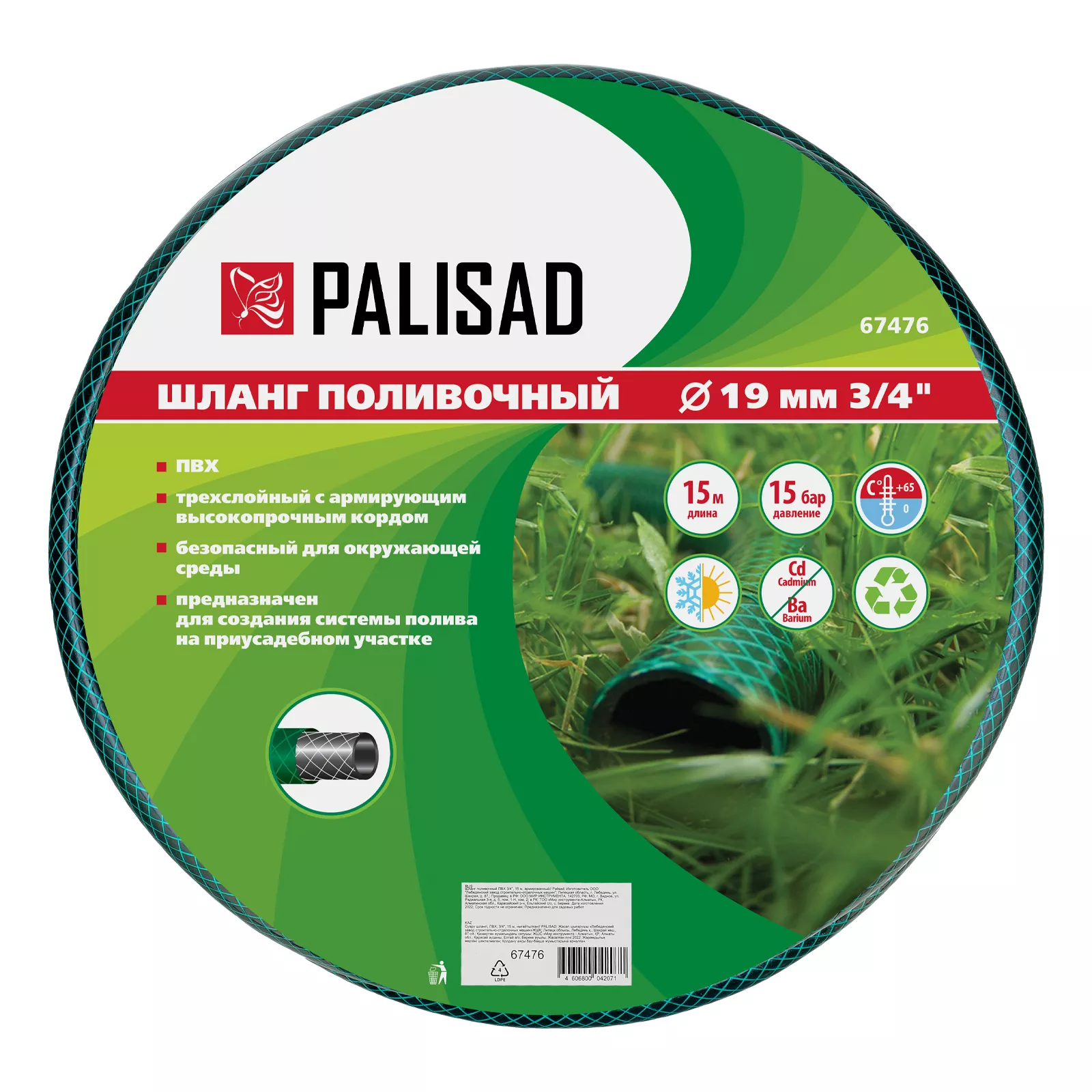Шланг поливочный ПВХ, 3/4", 15 м, армированный Palisad