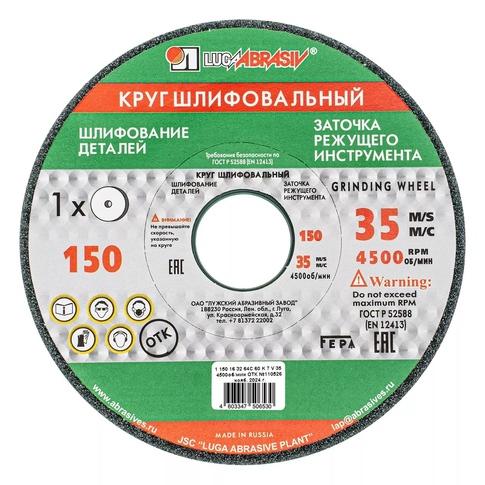 Круг шлифовальный, 150 х 16 х 32 мм, 63С, F60, (K, L) "Луга"