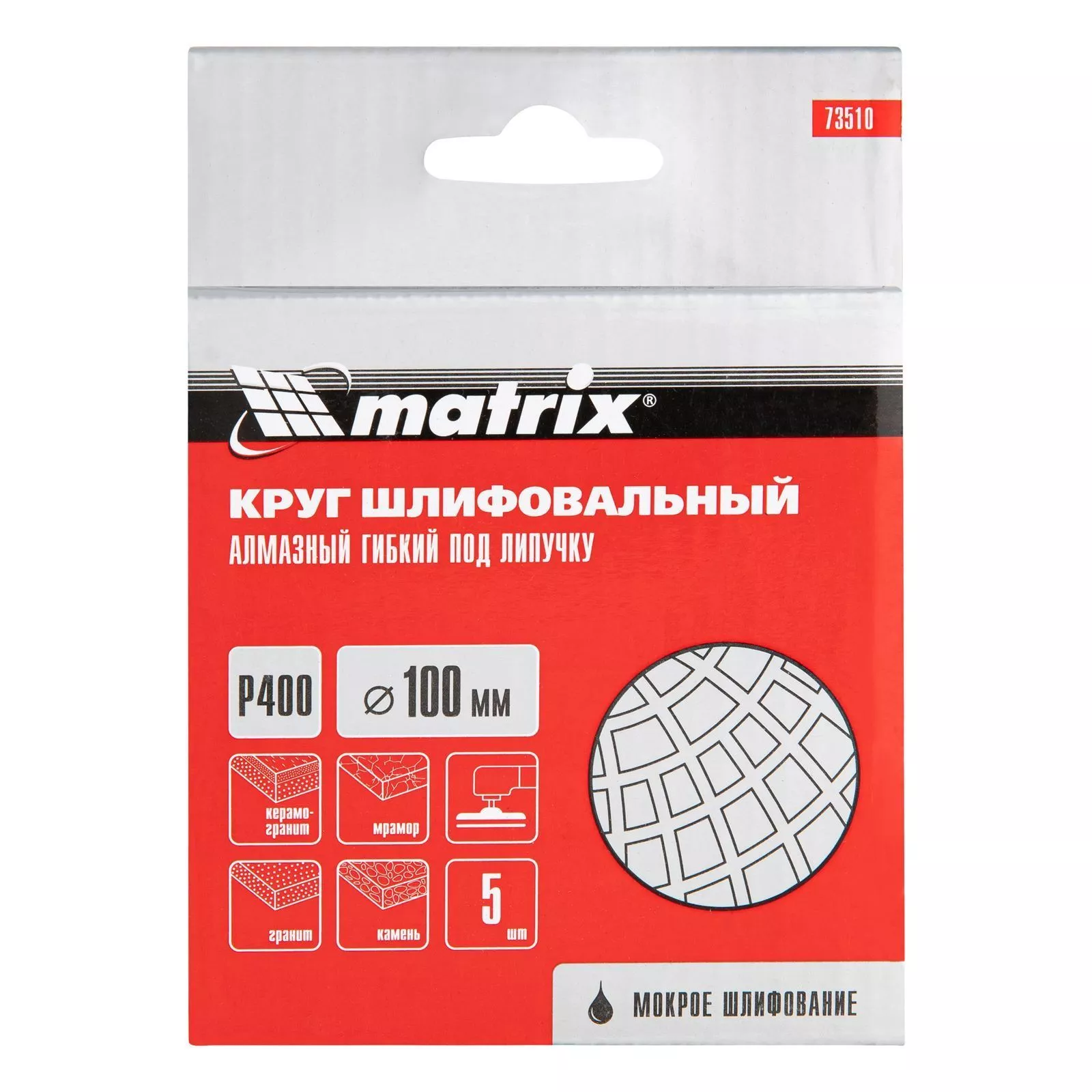 Алмазный гибкий шлифовальный круг, 100 мм, P400, мокрое шлифование, 5 шт. Matrix