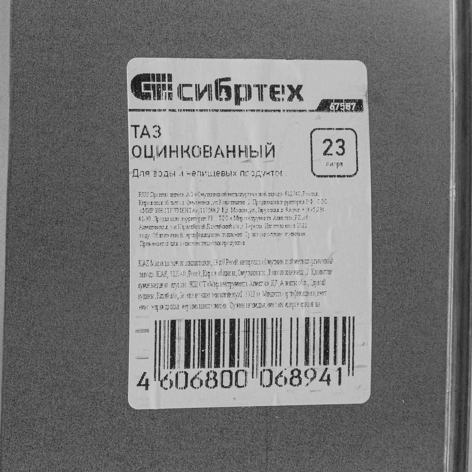 Таз оцинкованный овальный 23 литров