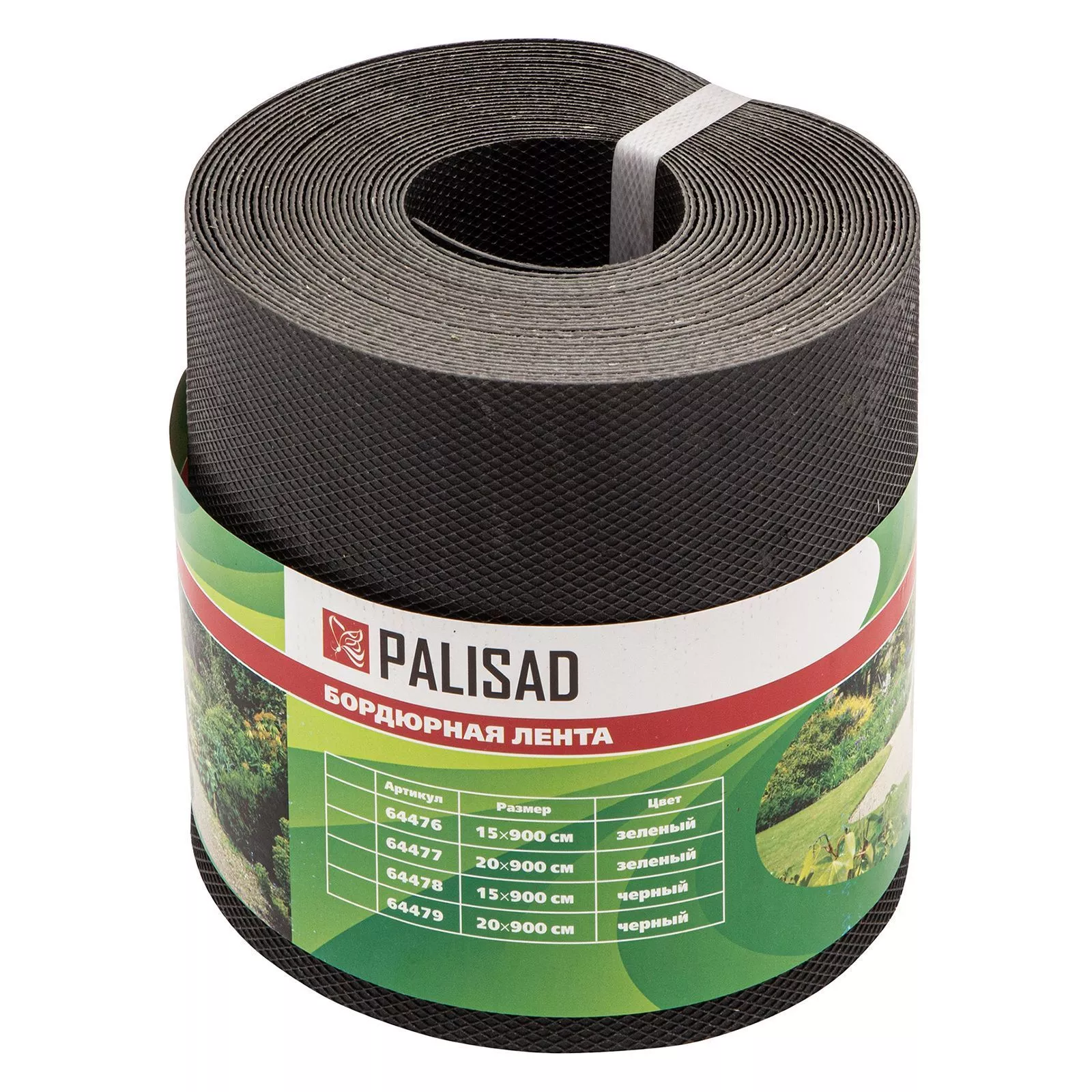 Бордюрная лента, 15 х 900 см, полипропиленовая, черная, Palisad
