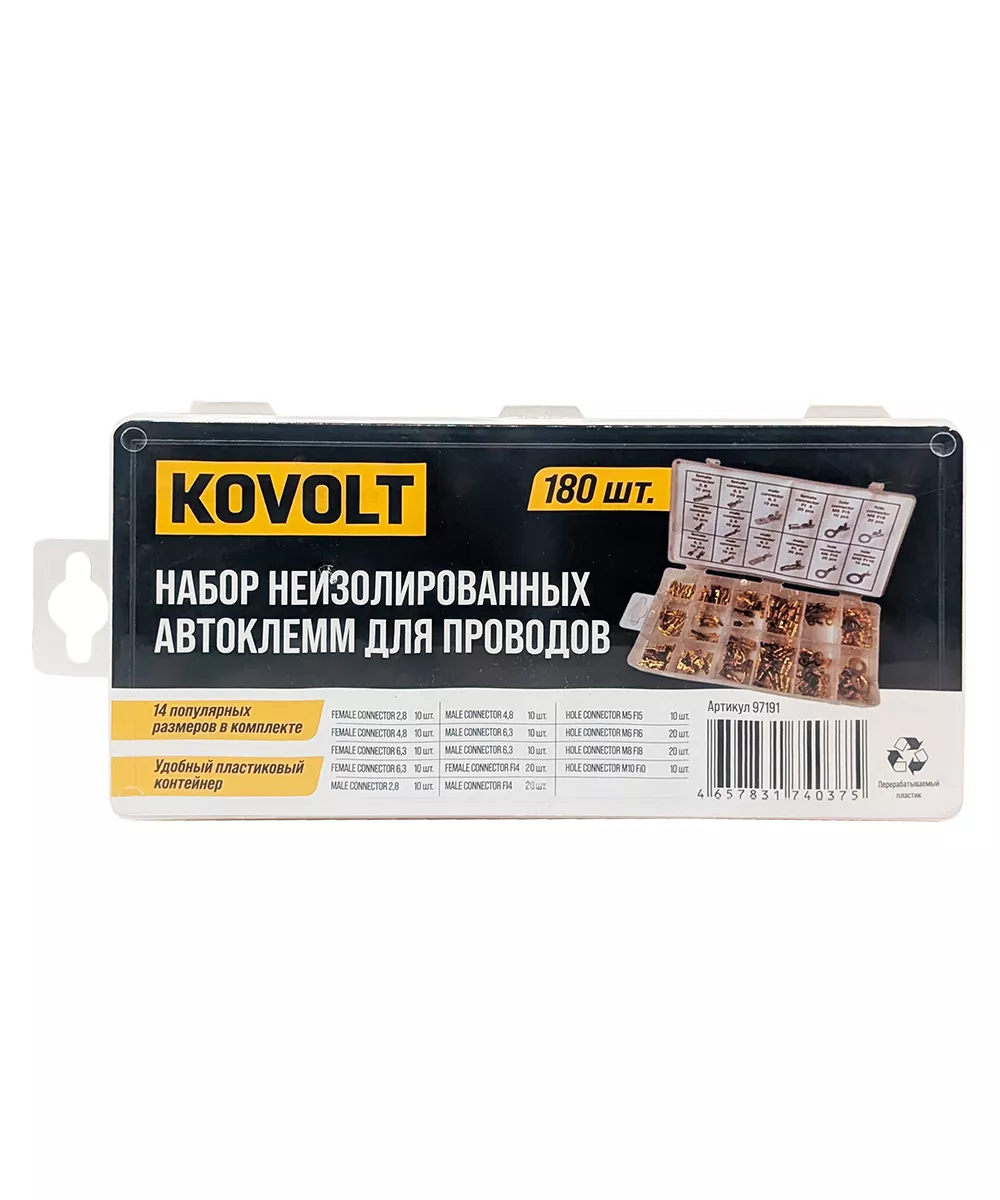 Набор неизолированных автоклемм для проводов, 180 шт, KOVOLT