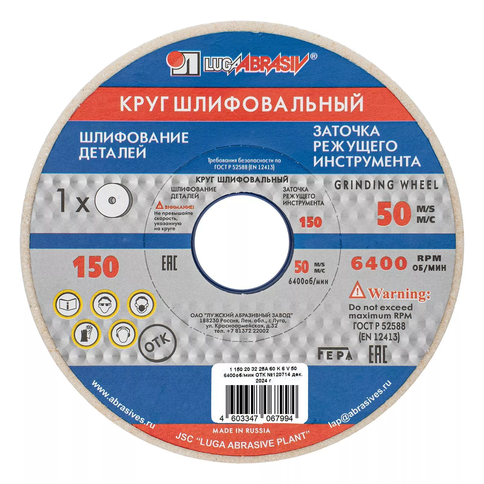 Круг шлифовальный, 150 х 20 х 32 мм, 25А, F60, K "Луга"