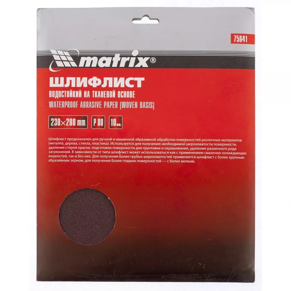 Шлифлист на тканевой основе, P 46, 230 х 280 мм, 10 шт, водостойкий Matrix