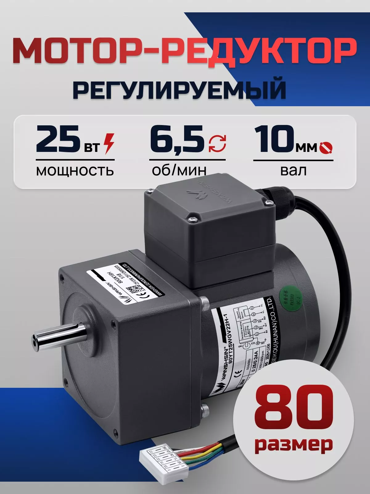 Регулируемый мотор-редуктор 80YT25WGV22H-1/80GK200H 25 Вт 6.5 об/мин 220 В