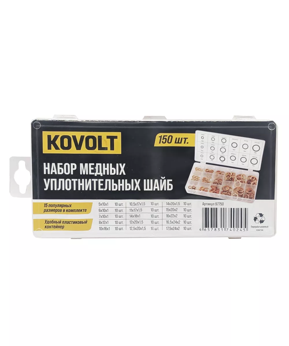 Набор медных уплотнительных шайб, 150 шт, KOVOLT