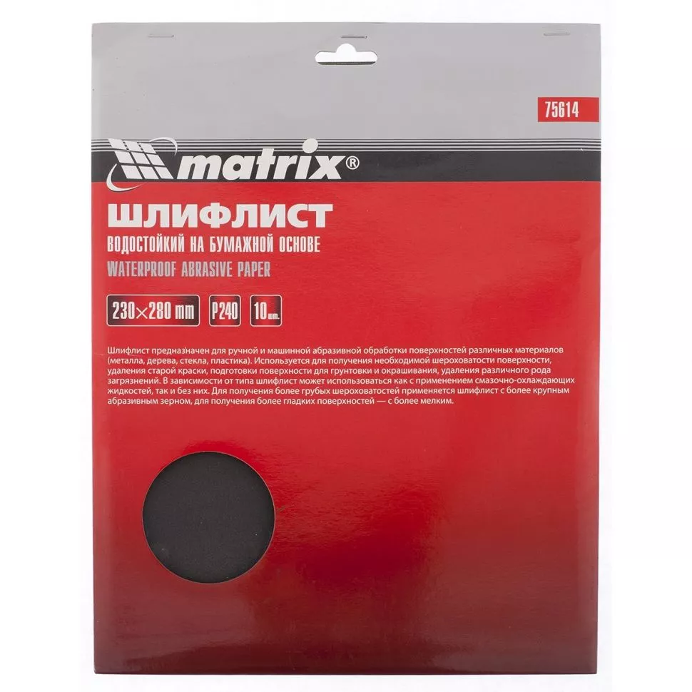 Шлифлист на бумажной основе, P 1500, 230 х 280 мм, 10 шт, водостойкий Matrix