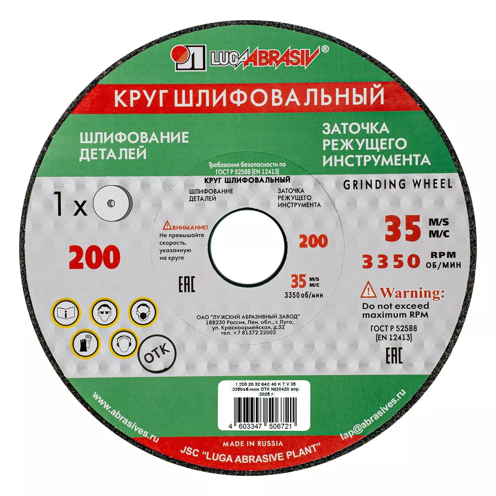 Круг шлифовальный, 200 х 20 х 32 мм, 63С, F40, (K, L) "Луга"