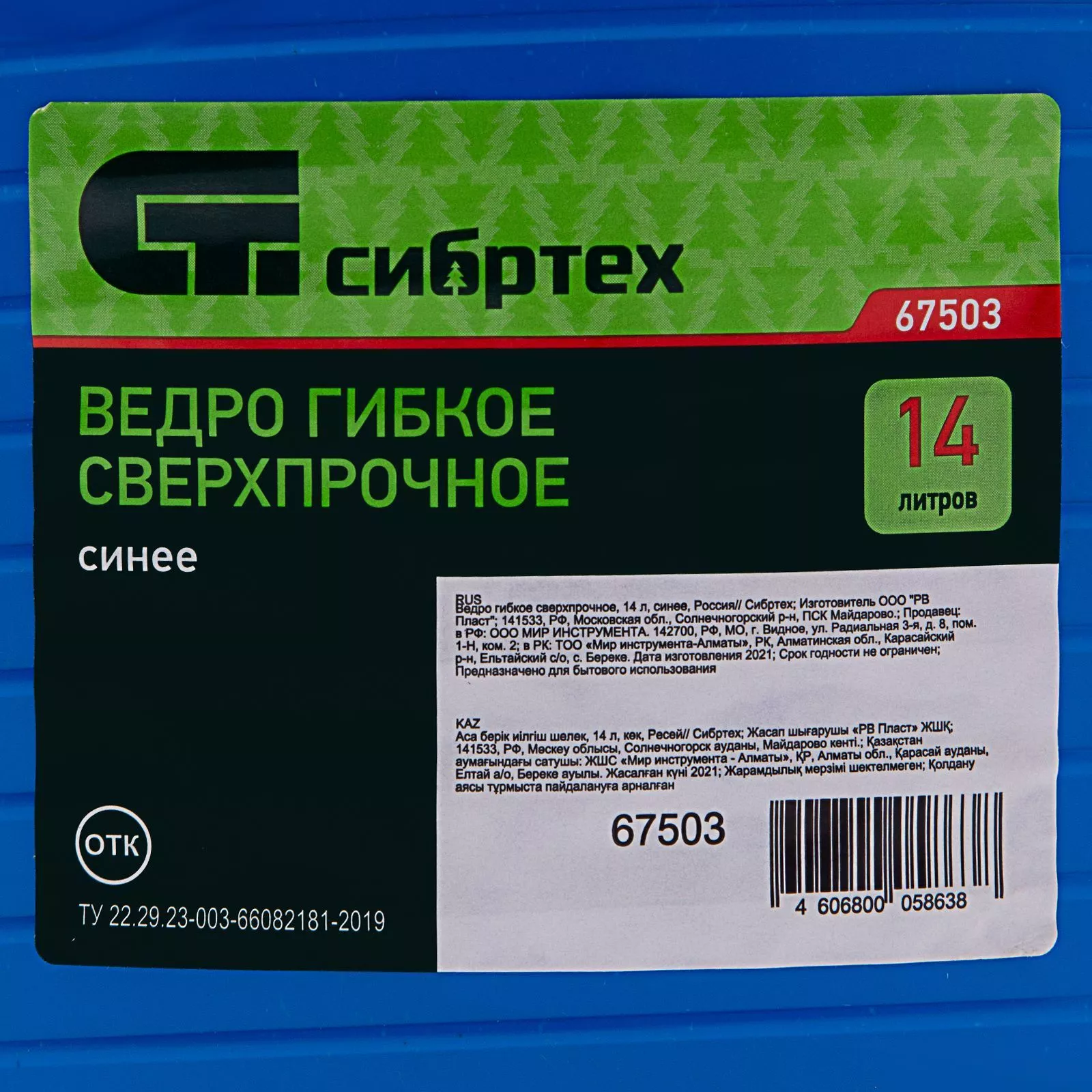 Ведро гибкое сверхпрочное, 14 л, синее, Сибртех