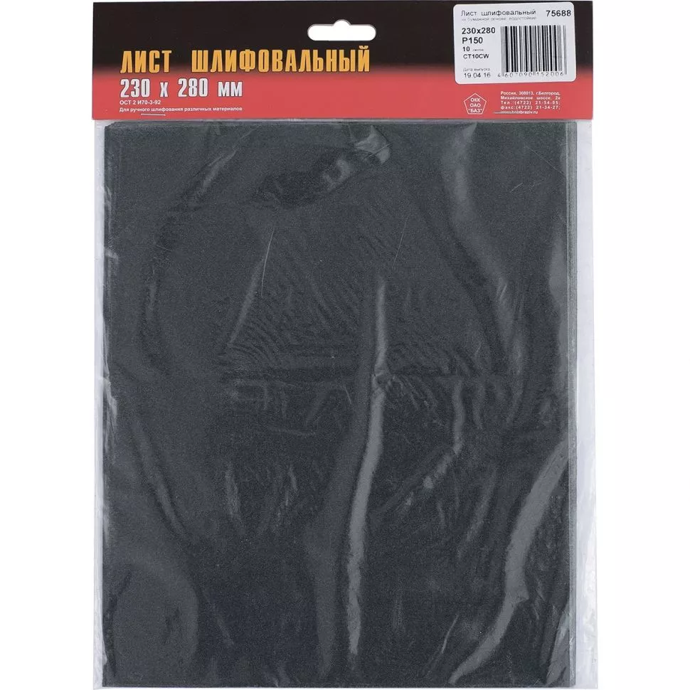 Шлифлист на бумажной основе, CT10C W, зернистость М14(P 1500) 230 х 280 мм, 10 шт, водостойкий, "БАЗ"