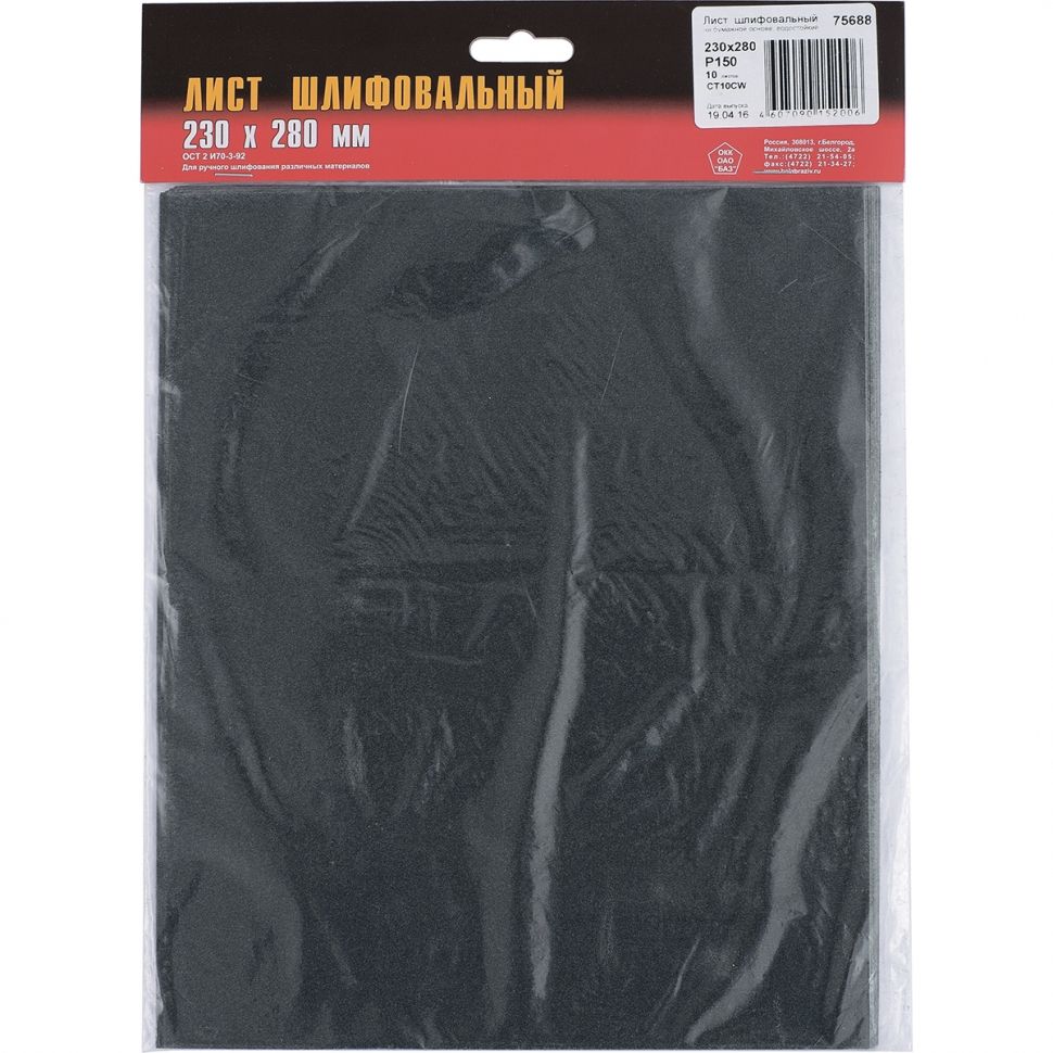 Шлифлист на бумажной основе, CT10C W, зернистость 4Н(P 320), 230 х 280 мм, 10 шт, водостойкий, "БАЗ" Россия