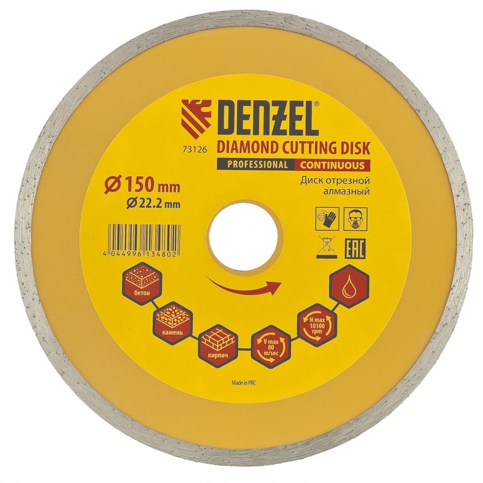 Диск алмазный, отрезной сплошной, 150 х 22.2 мм, мокрая резка Denzel