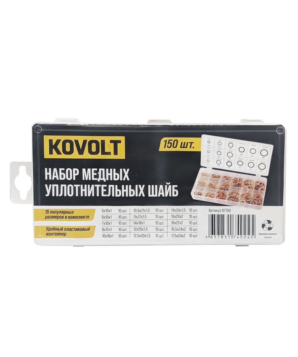Набор медных уплотнительных шайб, 150 шт, KOVOLT